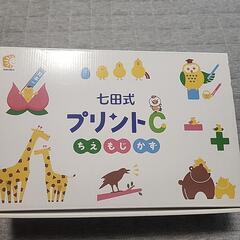 ほぼ新品七田プリントコースＣ★美品 ほぼ新品七田プリントコースC☆美品 七田式プリントC【プリント教材