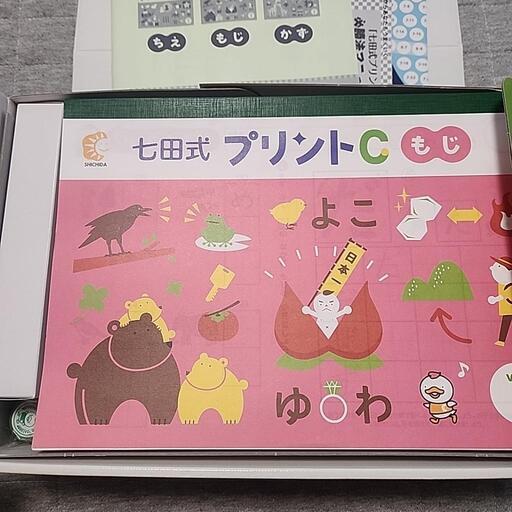 七田プリントC