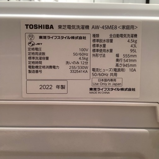 【トレファク神戸南店】TOSHIBA 全自動洗濯機【取りに来られる方限定】