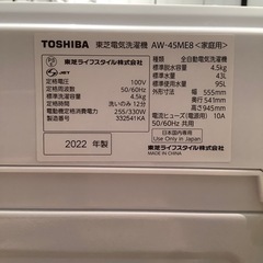 【トレファク神戸南店】TOSHIBA 全自動洗濯機【取りに来られる方限定】