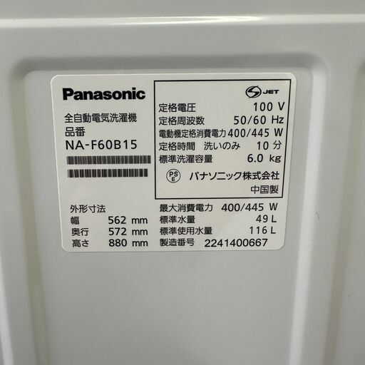 パナソニック Panasonic 全自動洗濯機 洗濯6.0kg ニュアンスベージュ 2022年製 NA-F60B15