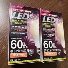 【新品】人感センサーLED電球2個セット