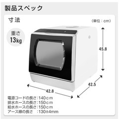 【新品未使用】食器洗い乾燥機