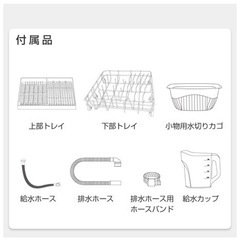 【新品未使用】食器洗い乾燥機