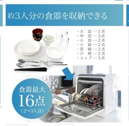 【新品未使用】食器洗い乾燥機