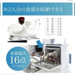 【新品未使用】食器洗い乾燥機