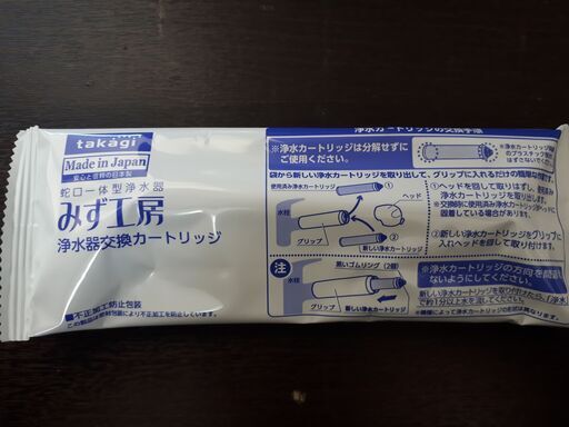 【新品未使用】takagi 蛇口一体型 みず工房 浄水器交換カートリッジ