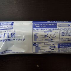 【新品未使用】takagi 蛇口一体型 みず工房 浄水器交換カー...