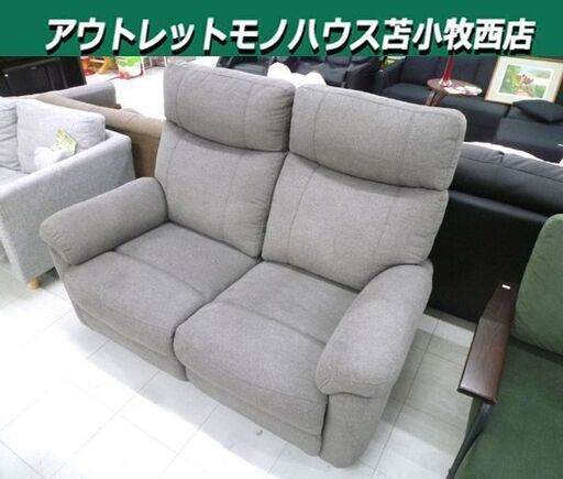 ニトリ 電動リクライニングソファ 2人掛け 幅約138cm グラッゼ 布張り ファブリック グレー系 2Pソファ 家具 NITORI 苫小牧西店