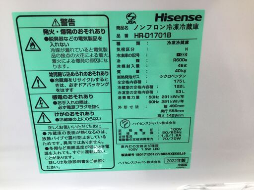 【中古品】ハイセンス 冷蔵庫 HR-D1701B 175L  2022年製