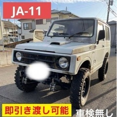 【ネット決済】JA-11 ジムニー 車検無し 即引渡し可能