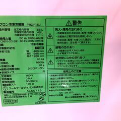 値下げ！【中古品】ヤマダ 冷蔵庫 YRZ-F15J　156L 2022年製
