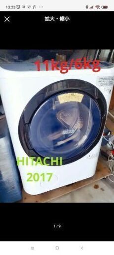 日立のドラム式洗濯乾燥機 HITACHI BD-NV110BL  2017 11/6kg