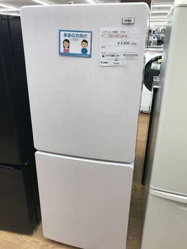 ★ジモティ割あり★ ハイアール 冷蔵庫 148L 年式2019 動作確認／クリーニング済み KJ3937