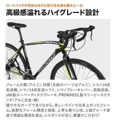 格安ロードレーサー！安心のシマノ製！