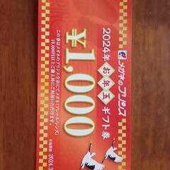 メガネのプリンス 1000円OFF券