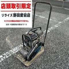 プレートコンパクターの中古が安い！激安で譲ります・無料であげます ...