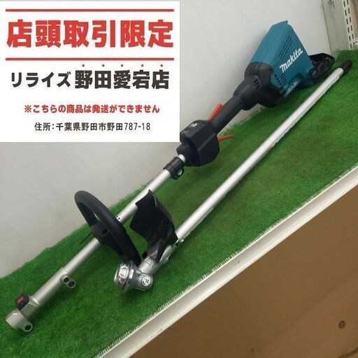 マキタ makita MUX60D 充電式スプレット草刈機【野田愛宕店】【店頭取引限定】【中古】管理番号：IT2IYW8GISOW