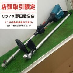 マキタ makita MUX60D 充電式スプレット草刈機【野田愛宕店】【店頭取引限定】【中古】管理番号：IT2IYW8GISOW