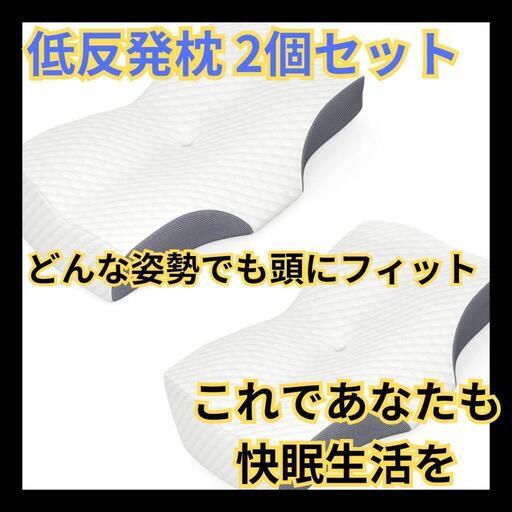 ♥️新品未使用♥️枕 低反発枕 まくら 中空設計 頭・肩をやさしく支える 横向き 仰向き 通気性 低め 高め 枕カバー 洗える 再生繊維 母の日 父の日プレゼント