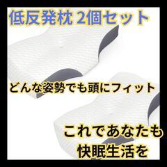 ♥️新品未使用♥️枕 低反発枕 まくら 中空設計 頭・肩をやさし...