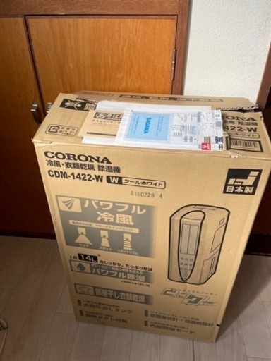 CORONAのCDM-1422-w ほぼ新品