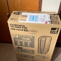 CORONAのCDM-1422-w ほぼ新品