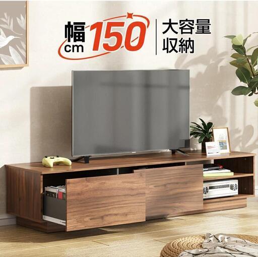 170t 未使用品 WLIVE テレビ台 幅150 テレビボード ローボード 収納 引き出し テレビラック ウォルナットADSG617 y010502t