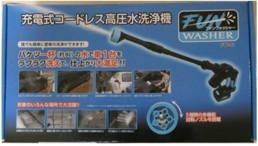 コードレス高圧洗浄機　ファンウォッシャーFW-01