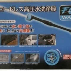 コードレス高圧洗浄機　ファンウォッシャーFW-01