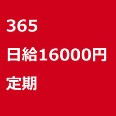 【定期案件/急募⭐】【日給16000円】千葉県柏市 / 軽貨物ドライバー / 未経験・女性・シニア歓迎の画像