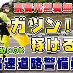 ✅実働8時間日給\14,000💴日払いOK🎉こんな待遇の警備会社ありましたか？岐阜県中津川市【ずっと寮費無料/水道光熱費無料！】厚待遇！！ - 福井市