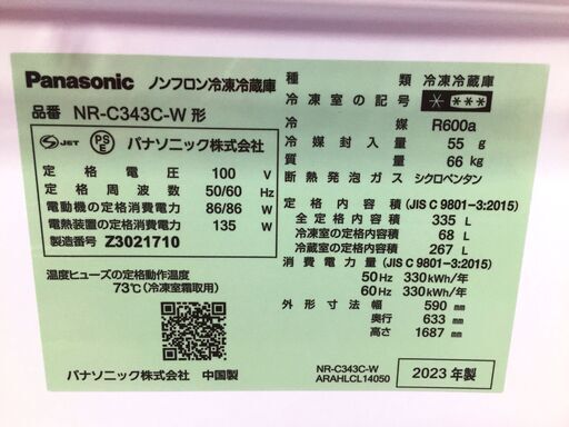 冷蔵庫 値下げ！【中古品】パナソニック 2023年製 NR-C343C-W 335L - 冷蔵庫