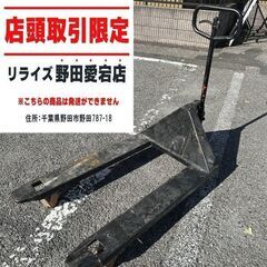 ハンドリフト 2t【野田愛宕店】【店頭取引限定】【中古】ITWWSWCR2MI6