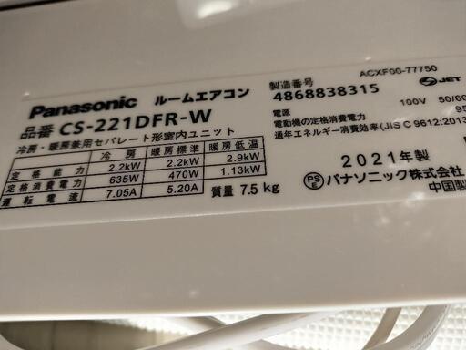 Panasonic CS-221FR-Wルームエアコン