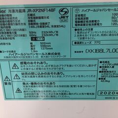 ★値下げしました★【中古品】冷蔵庫　ハイアール JR-XP2NF148F  148L　2020年製