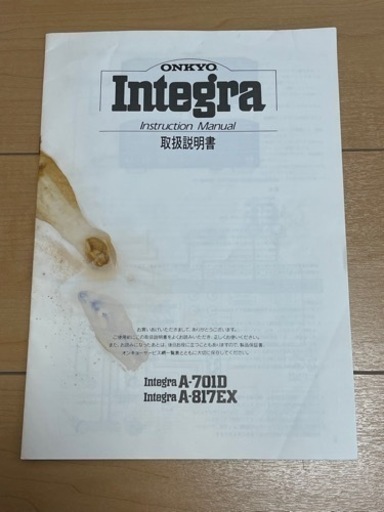 オンキョー製 プリメインアンプ  Integra A-817EX 値下げ