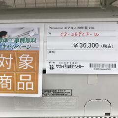 ☆標準工事費無料キャンペーン☆ Panasonic エアコン CS-289CF-W 2.8kw 