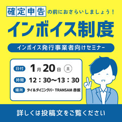 【赤坂】フリーランス・自営業の方のための「インボイス勉強会」-東京の画像
