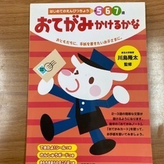 おてがみかけるかな　5.6.7才用