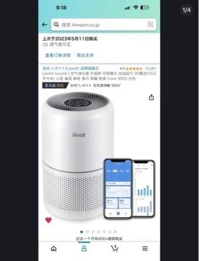 Levoit空気清浄機 300s