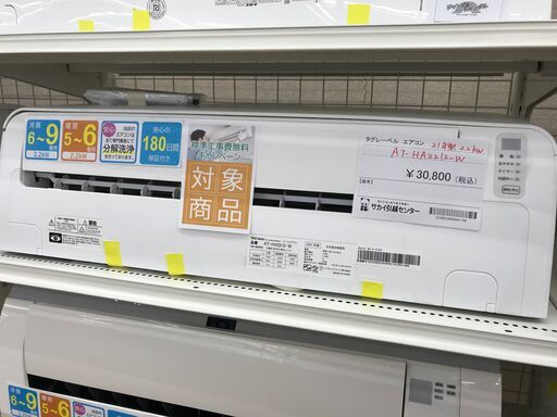 ★標準工事費無料キャンペーン★ タグレーベル エアコン AT-HA2212-W 2.2kw 21年製 室内機分解洗浄 KJ4072