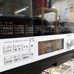 過熱水蒸気オーブンレンジ 石窯ドーム 30L フラットタイプ ER-SD100 TOSHIBA キッチン家電 札幌市 北区 屯田
