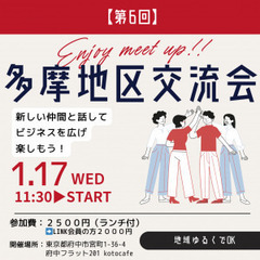 【1/17】つながりを作ろう🎵リンクランチ交流会