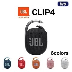 【ネット決済】jbl clip4 防水 スピーカー
