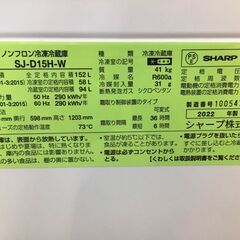 【中古品】シャープ SHARP 冷蔵庫 SJ-D15H-W 152L 2022年