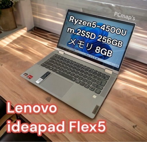 日常使用からビジネスシーンまでコスパ良く幅広く使えるLenovo ideapad✨