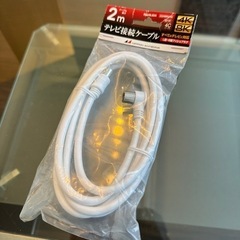 テレビ接続ケーブル　2m 新品