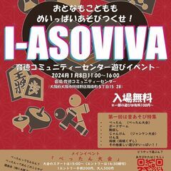 おとなもこどもも遊びつくせ！「I-ASOVIVA」（イーアソビバ...