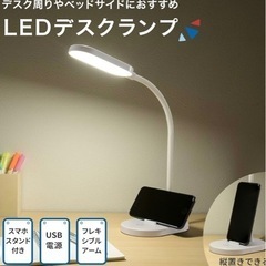 オーム電機 LEDデスクランプ デスクライト デスクスタンド ホ...